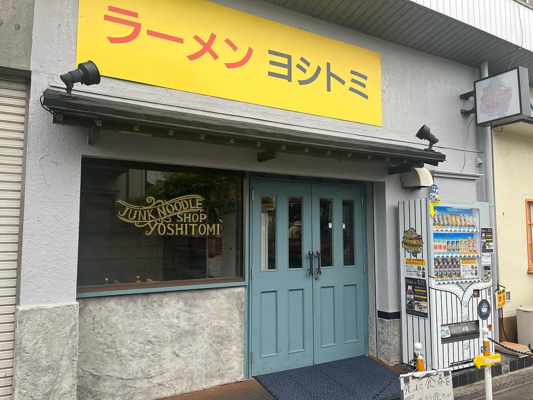 ラーメン ヨシトミ