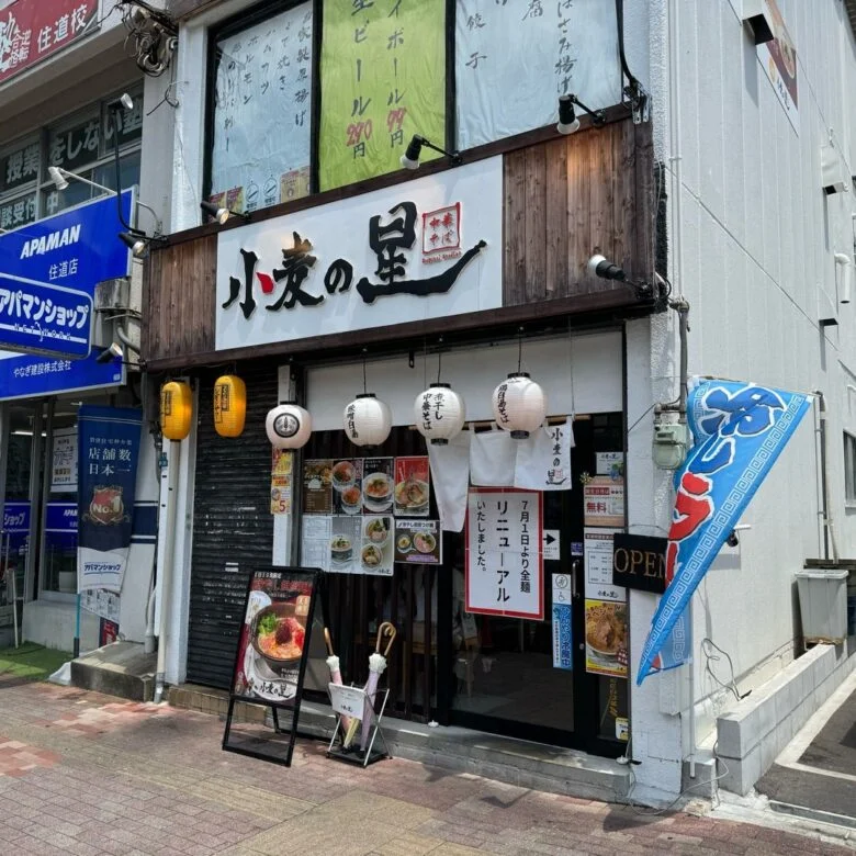 中華そば　小麦の星