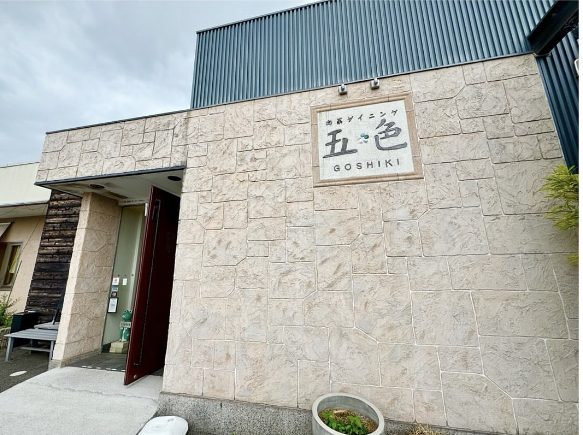 肉菜ダイニング 五色