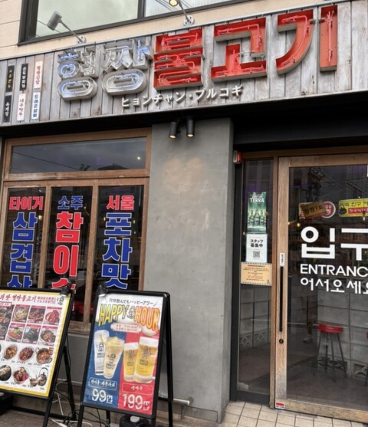 ヒョンチャンプルコギ 福山駅前