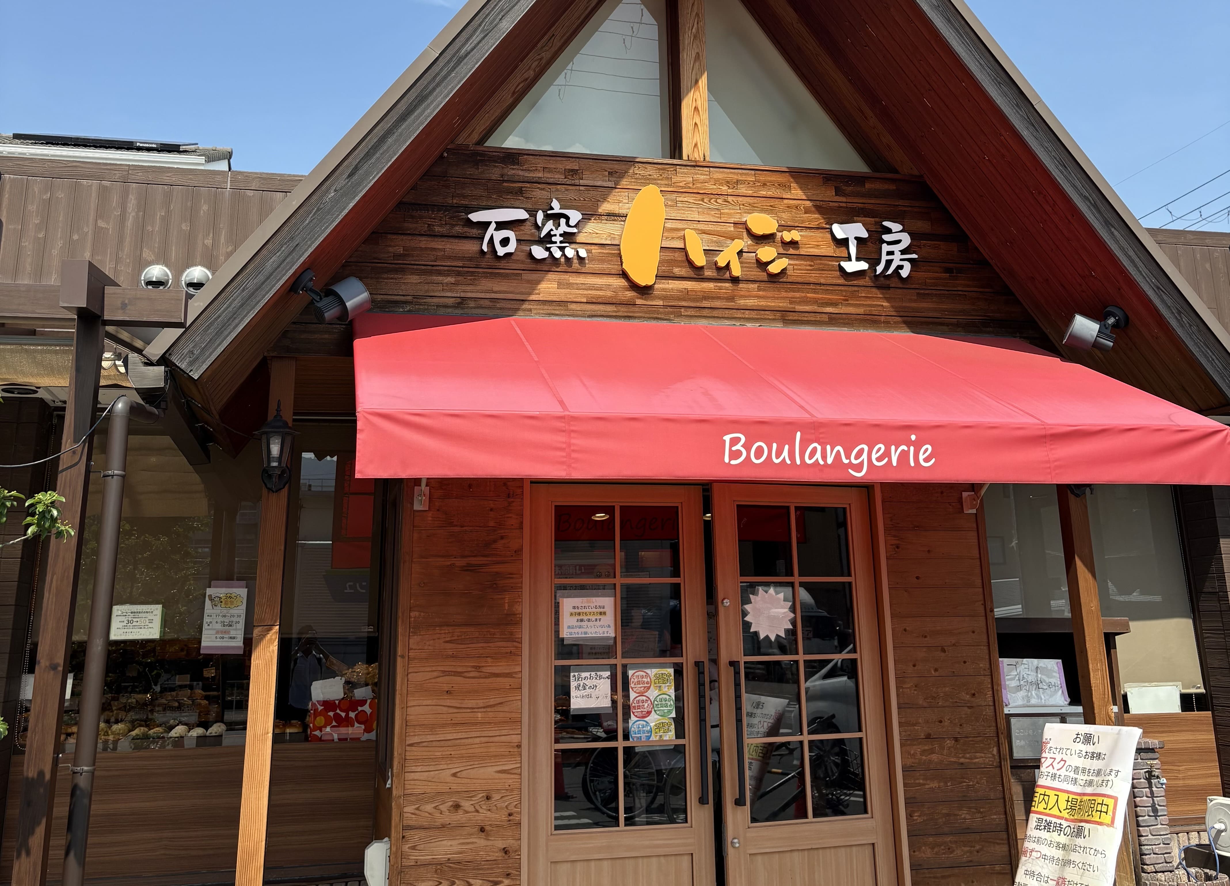 石窯工房ハイジ