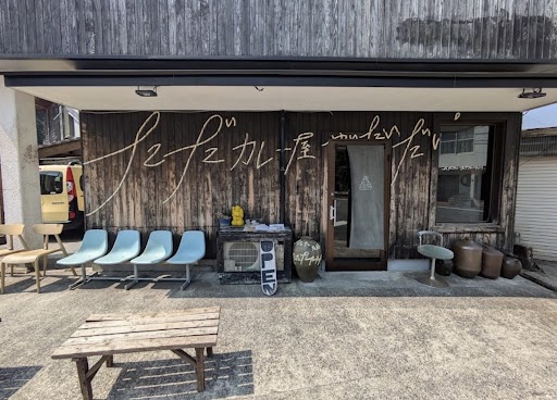 ただカレー屋やりたいだけ