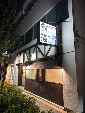 キッチンバー　ぬま