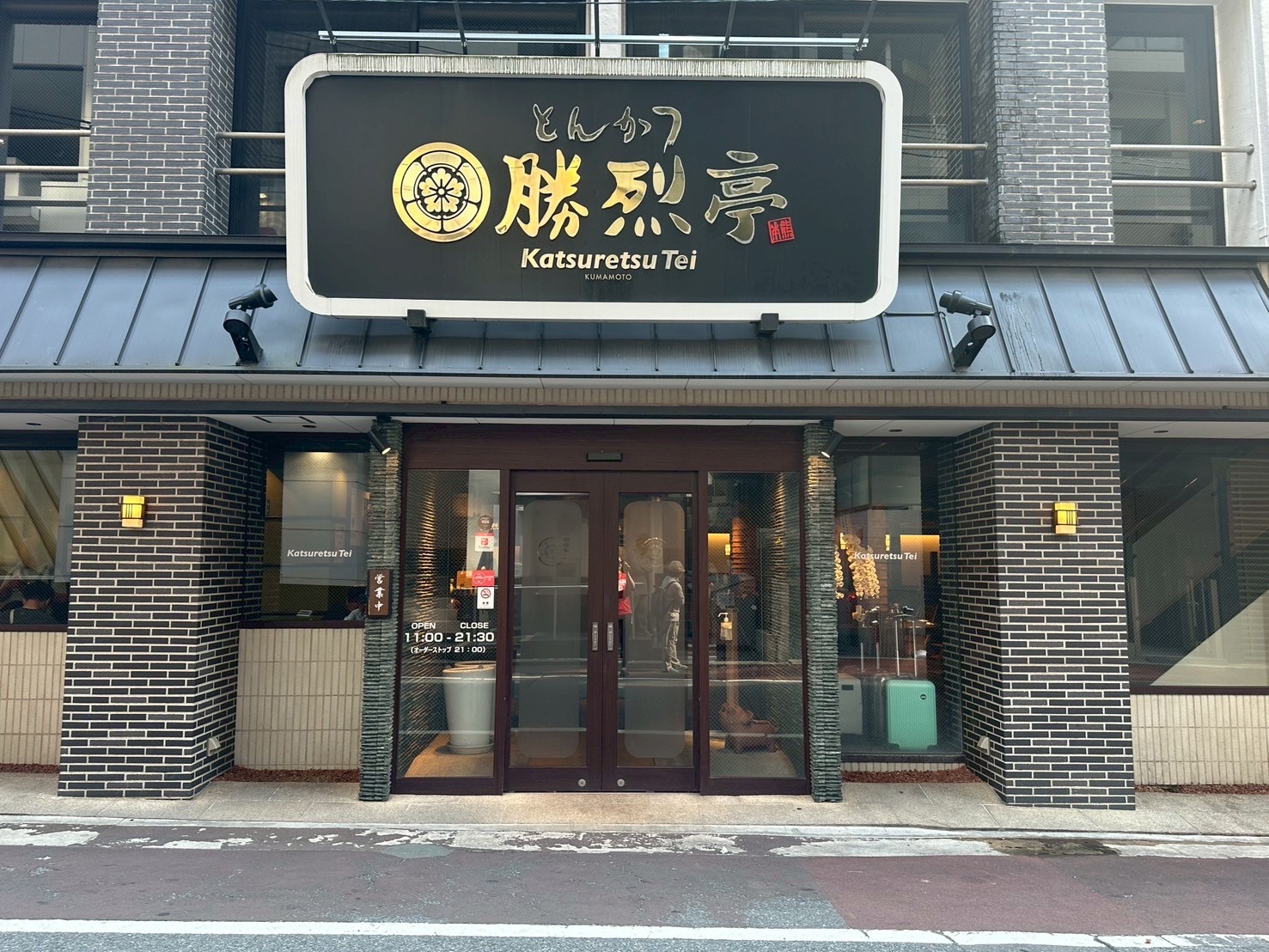 勝烈亭 新市街本店