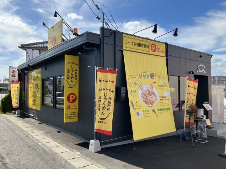じゃんめん 岡山倉敷店