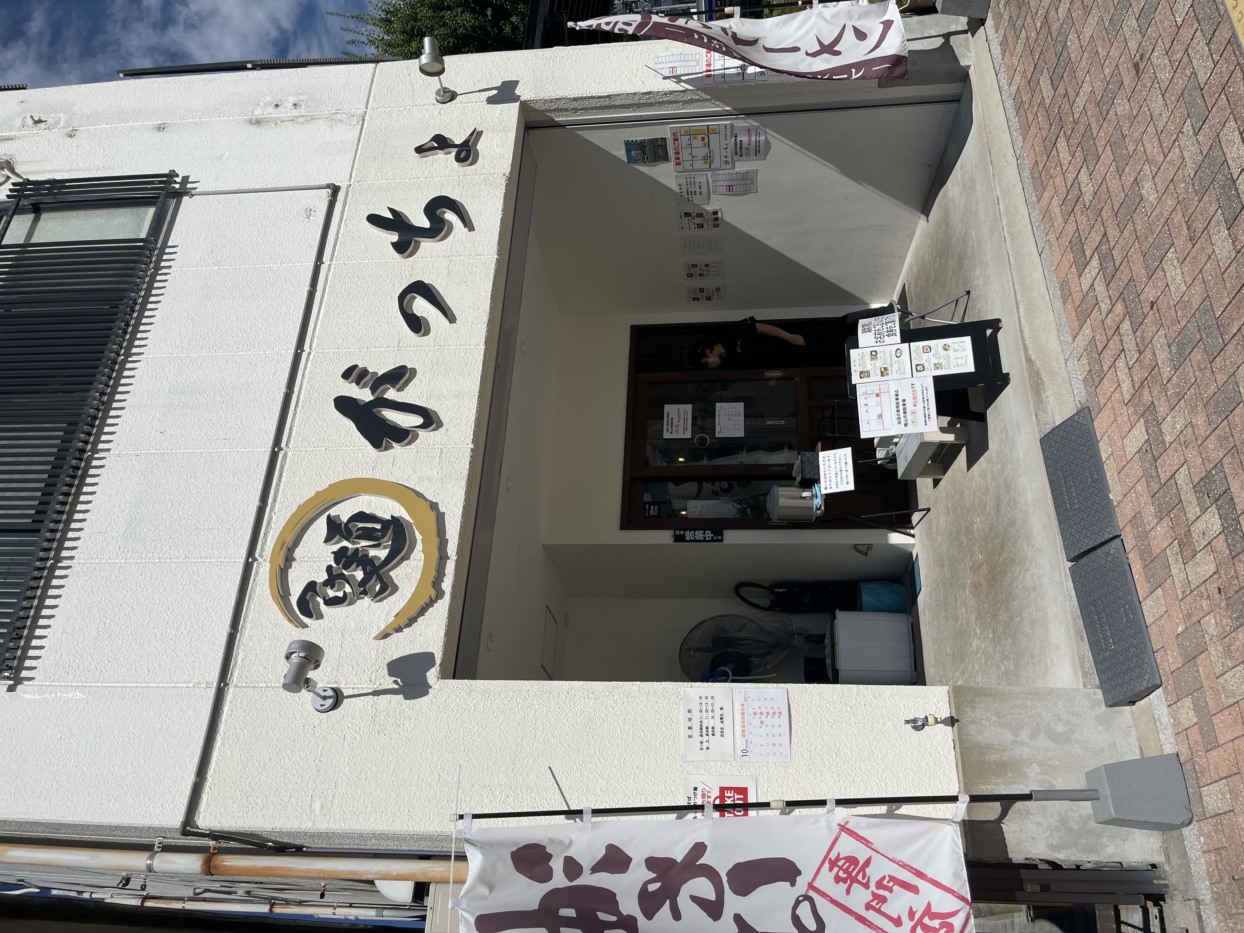 つけ麺 がっちょ