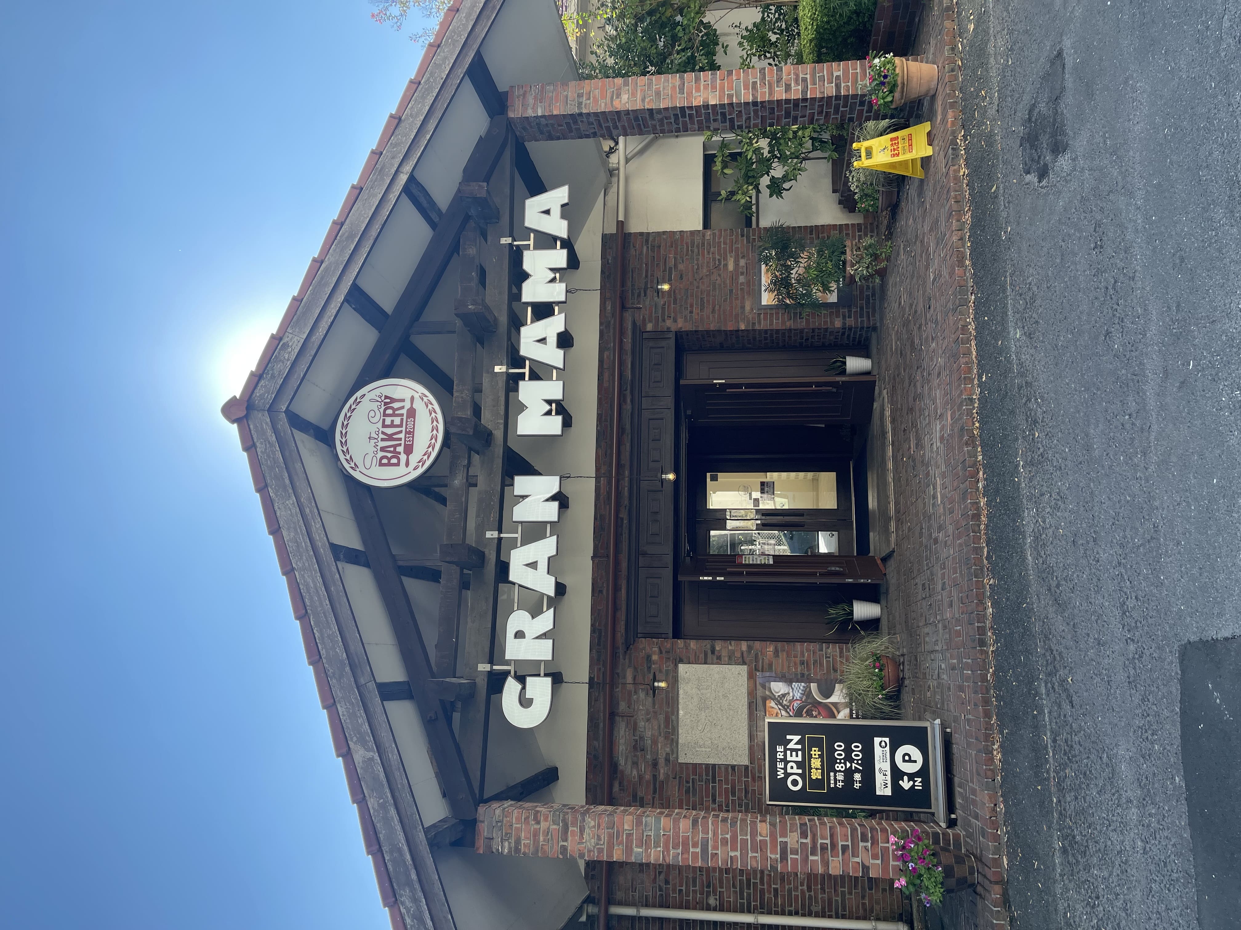 サンタカフェベーカリー グランママ