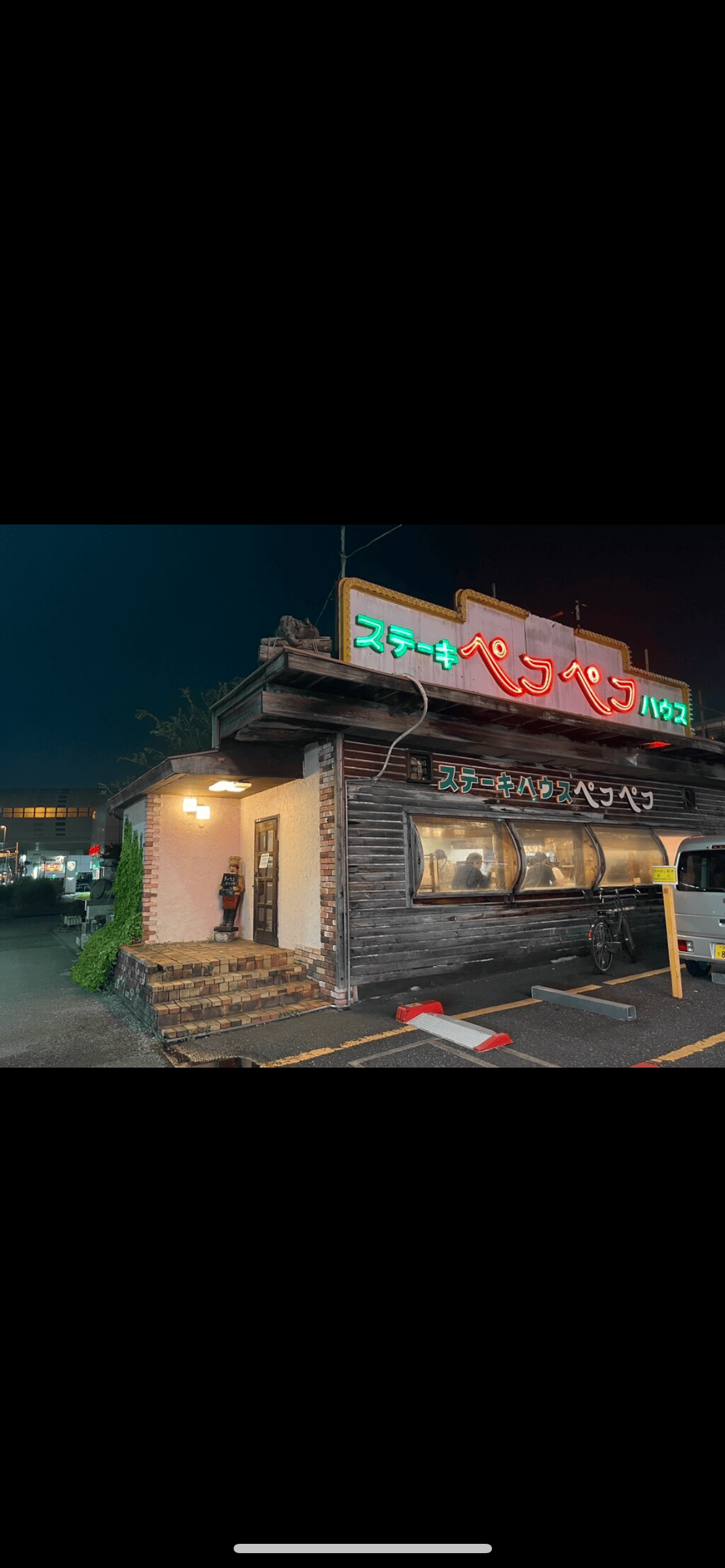 ステーキハウス ペコペコ 浦和店