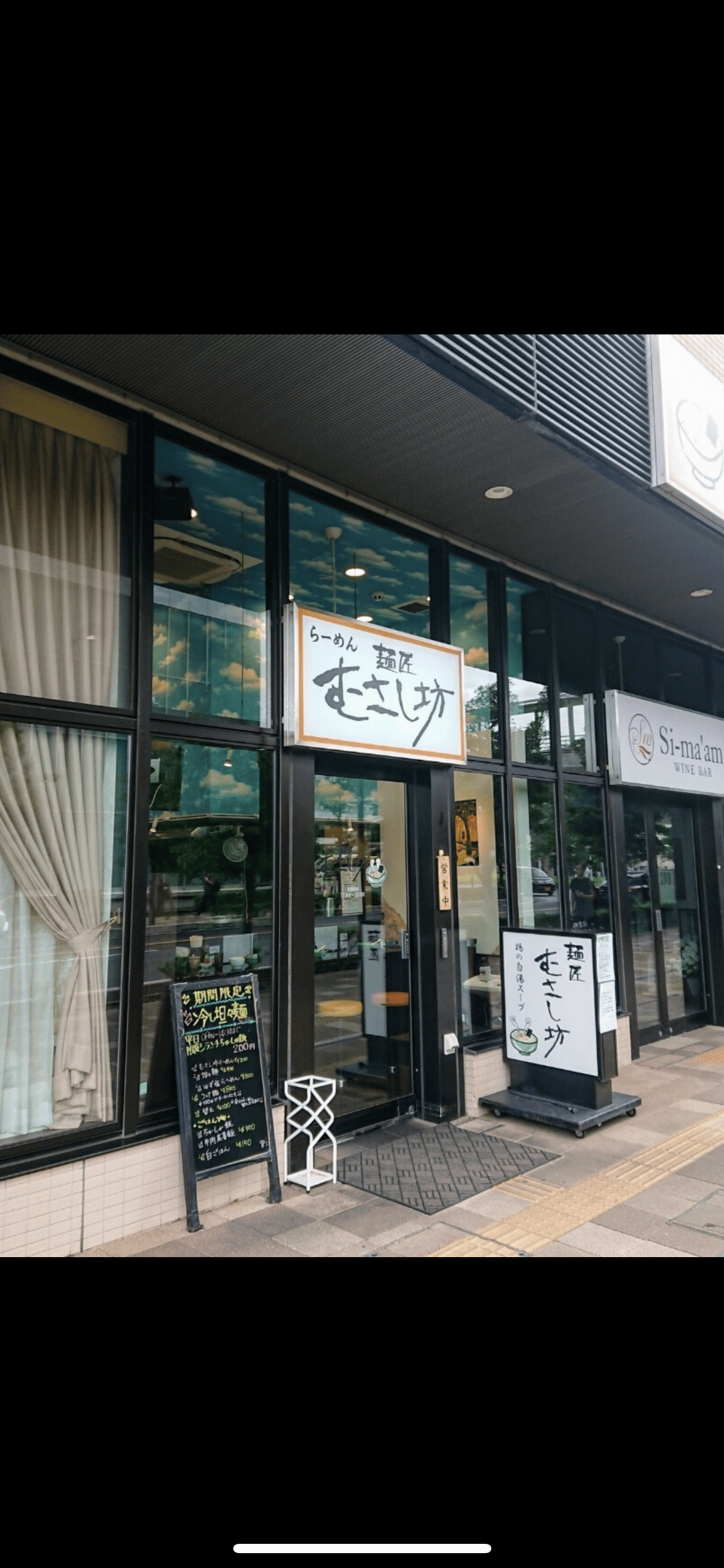 麺匠 むさし坊 武蔵浦和店