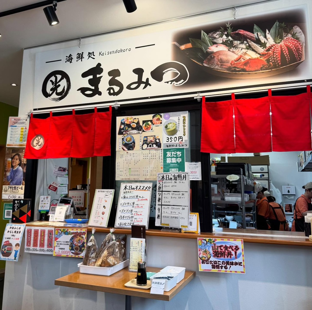 海鮮処 まるみつ