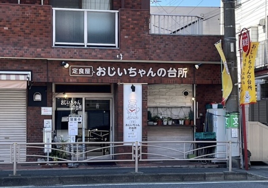 おじいちゃんの台所