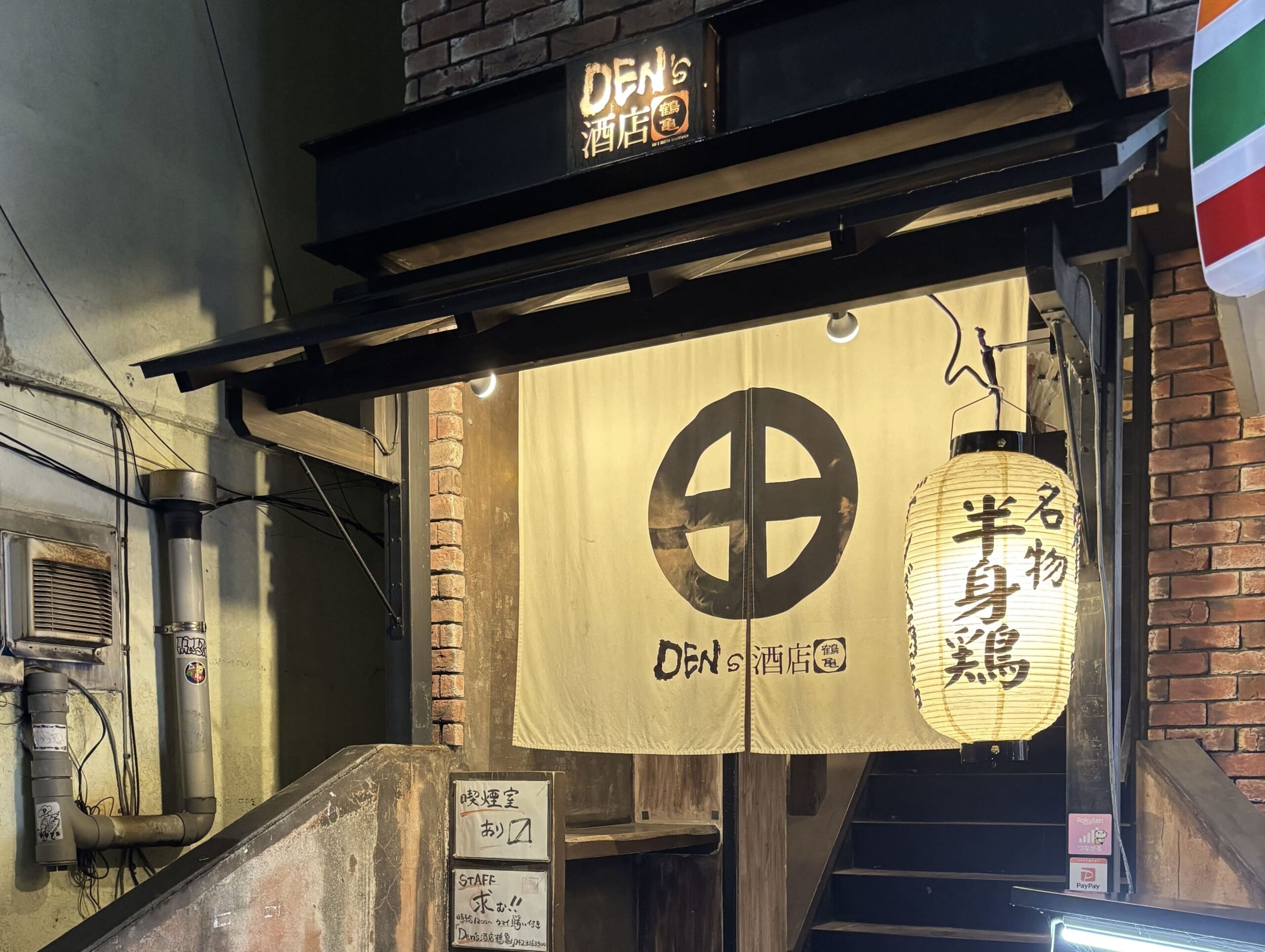DEN's 酒店 鶴亀
