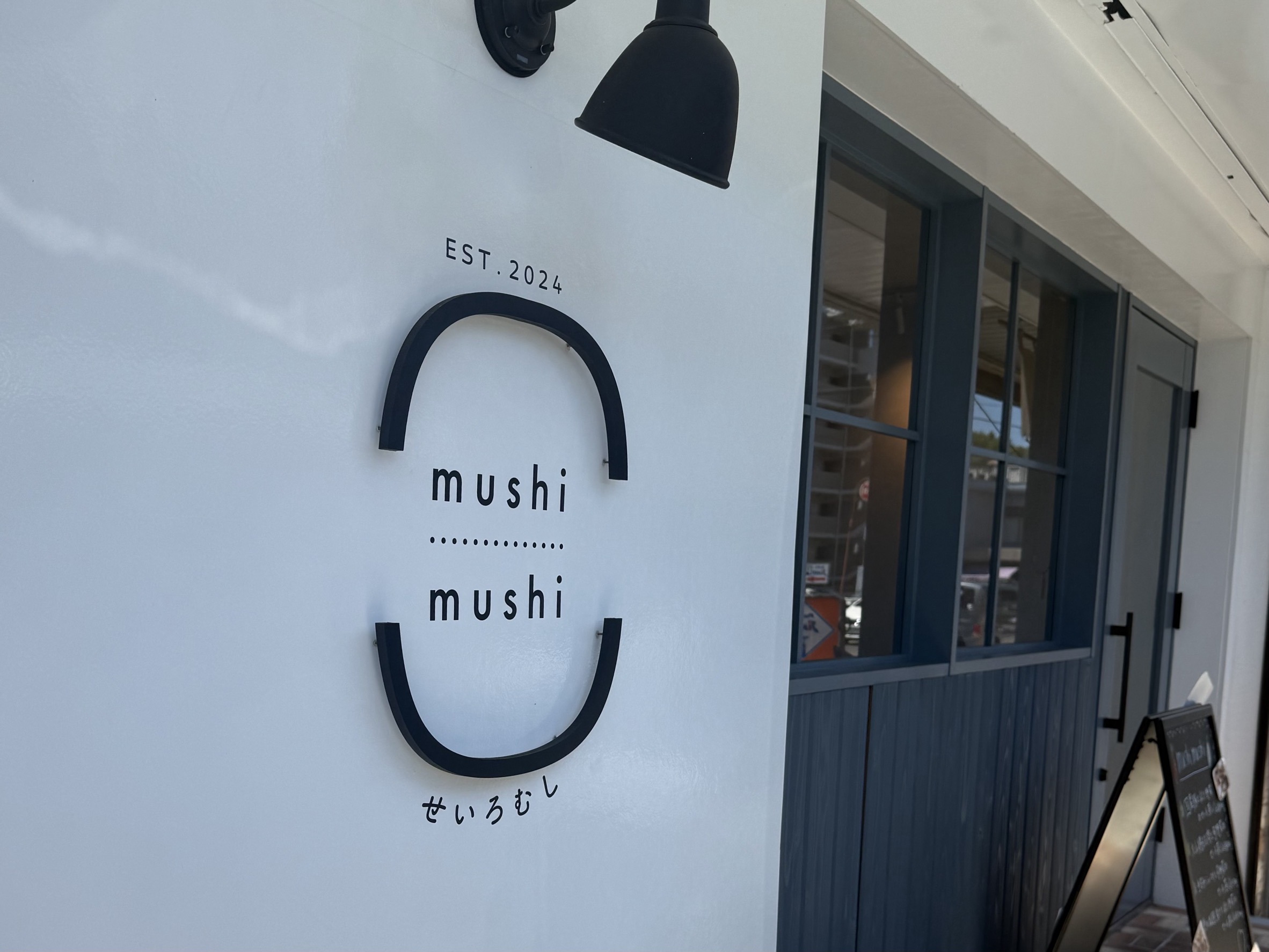 mushi mushi せいろむし