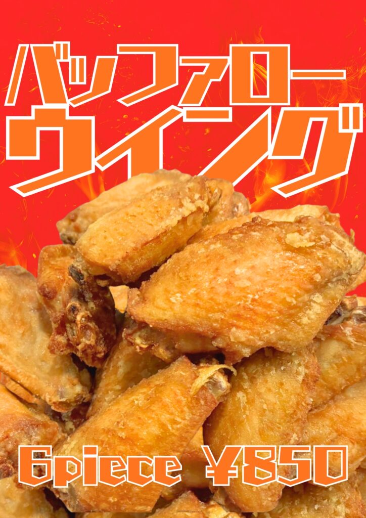 バッファローウィング揚がりました！