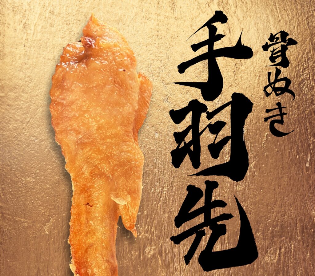 ただ骨を抜いただけじゃない