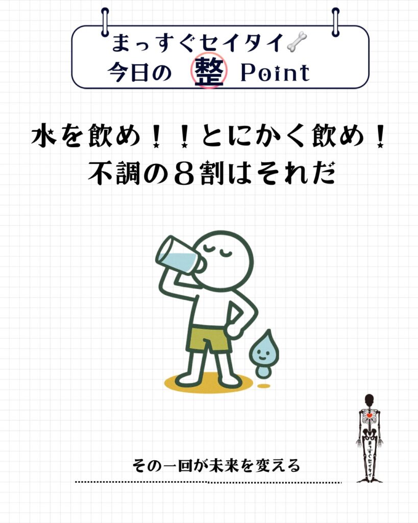 まっすぐセイタイ🦴今日の整POINT！