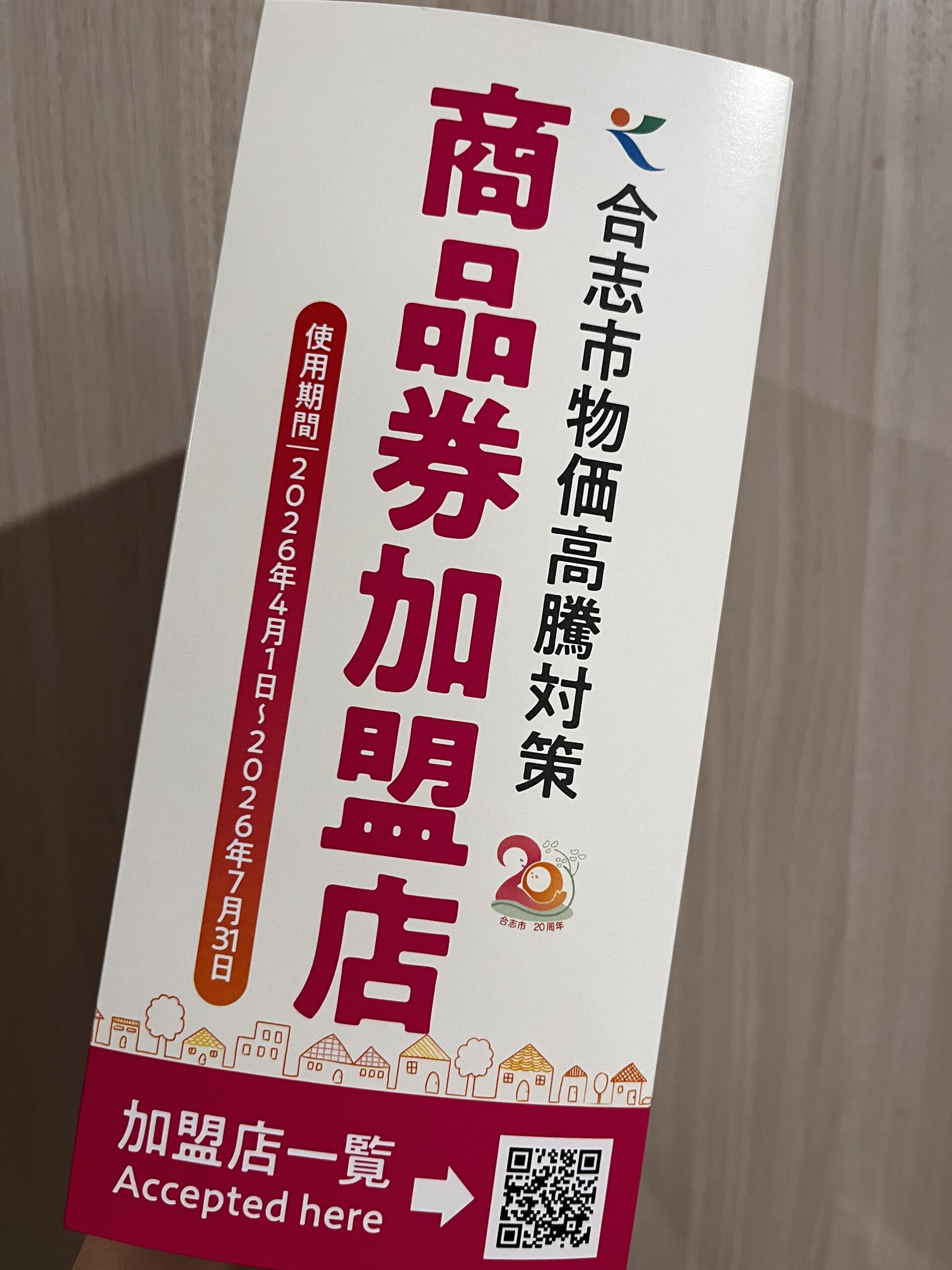 4.2 鍼灸院 はりのひと（合志市商品券使えます!）