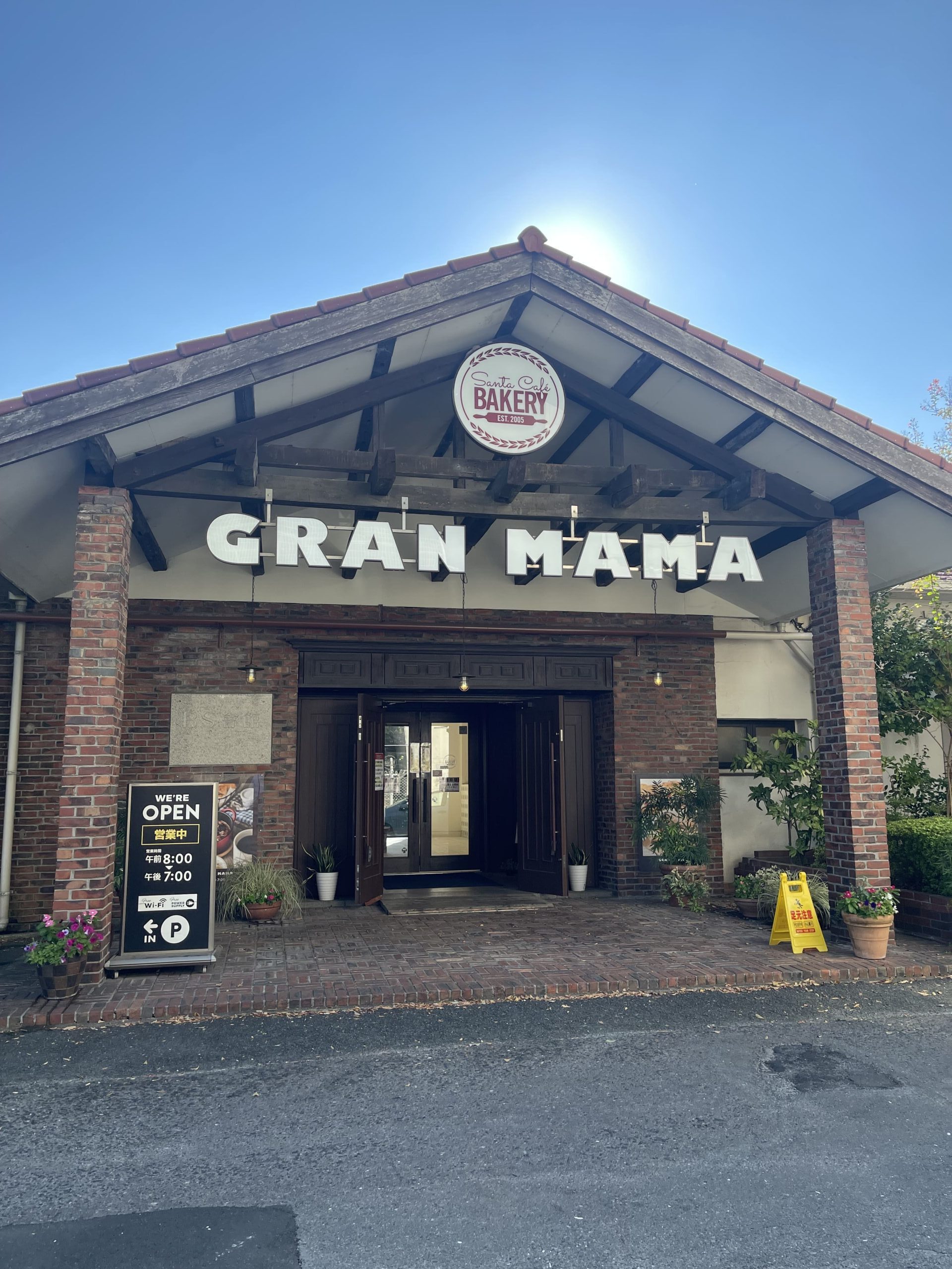 サンタカフェベーカリー グランママ
