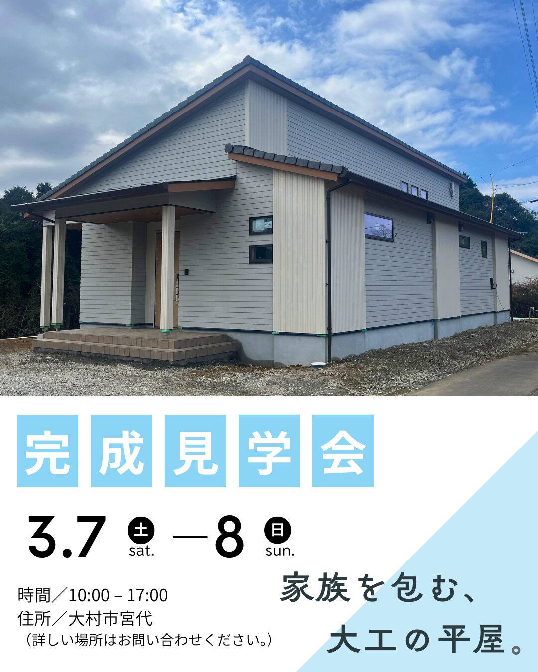 【完成見学会のお知らせ】