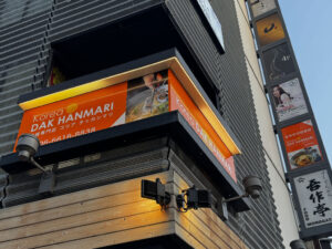 コリア タッカンマリ 大阪福島店