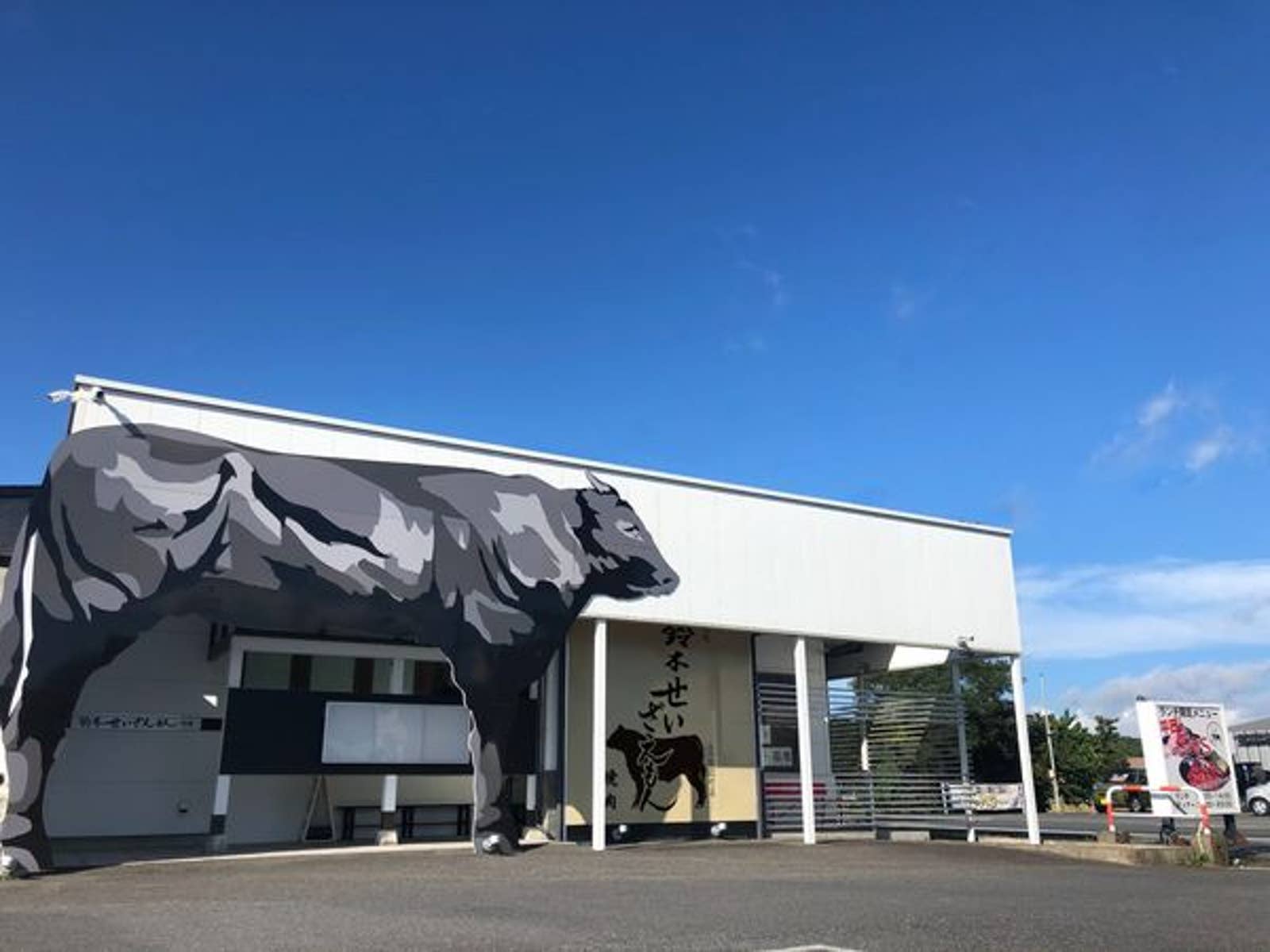 鈴木せいざえもん 別館