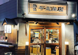 焼魚 平尾商店