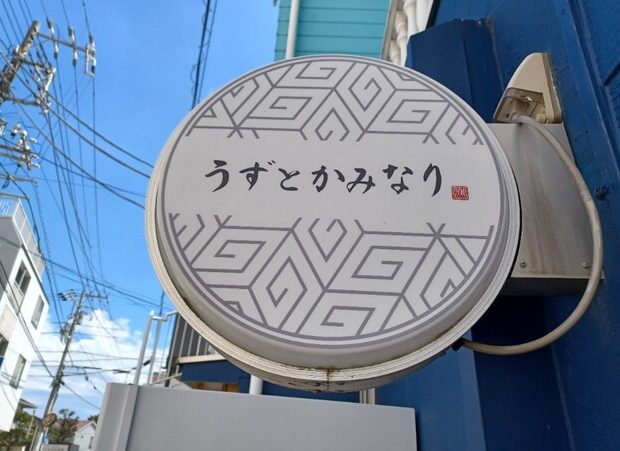 うずとかみなり