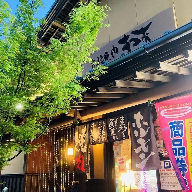 本格焼肉まつお 幸町店