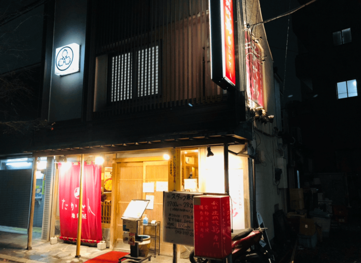 地鶏屋 たかせん