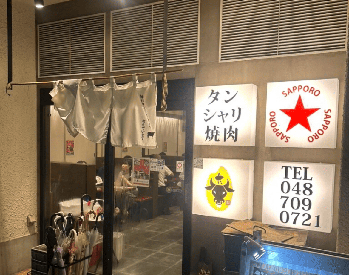 タン・シャリ・焼肉 たんたたん