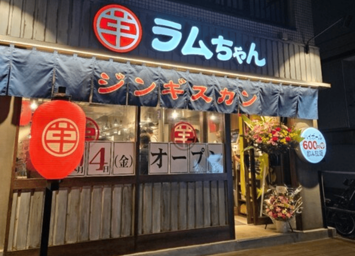 ラムちゃん 武蔵浦和店