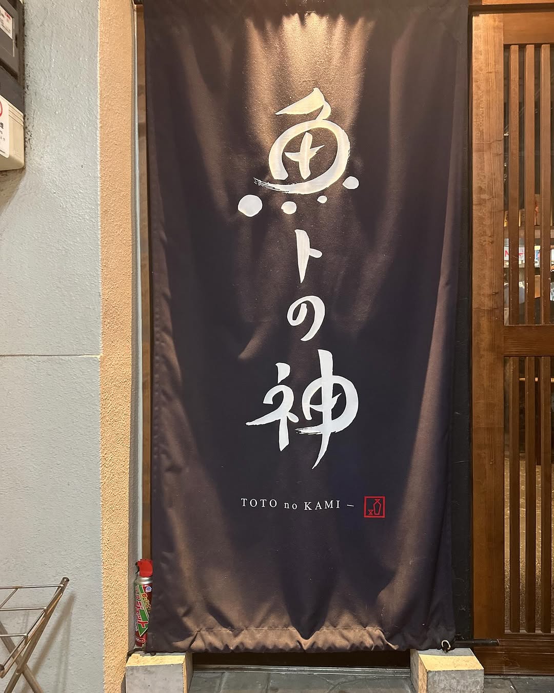 海鮮居酒屋魚トの神府中本店