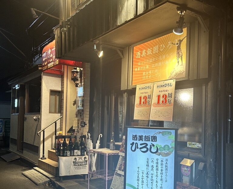 酒美飯囲ひろし