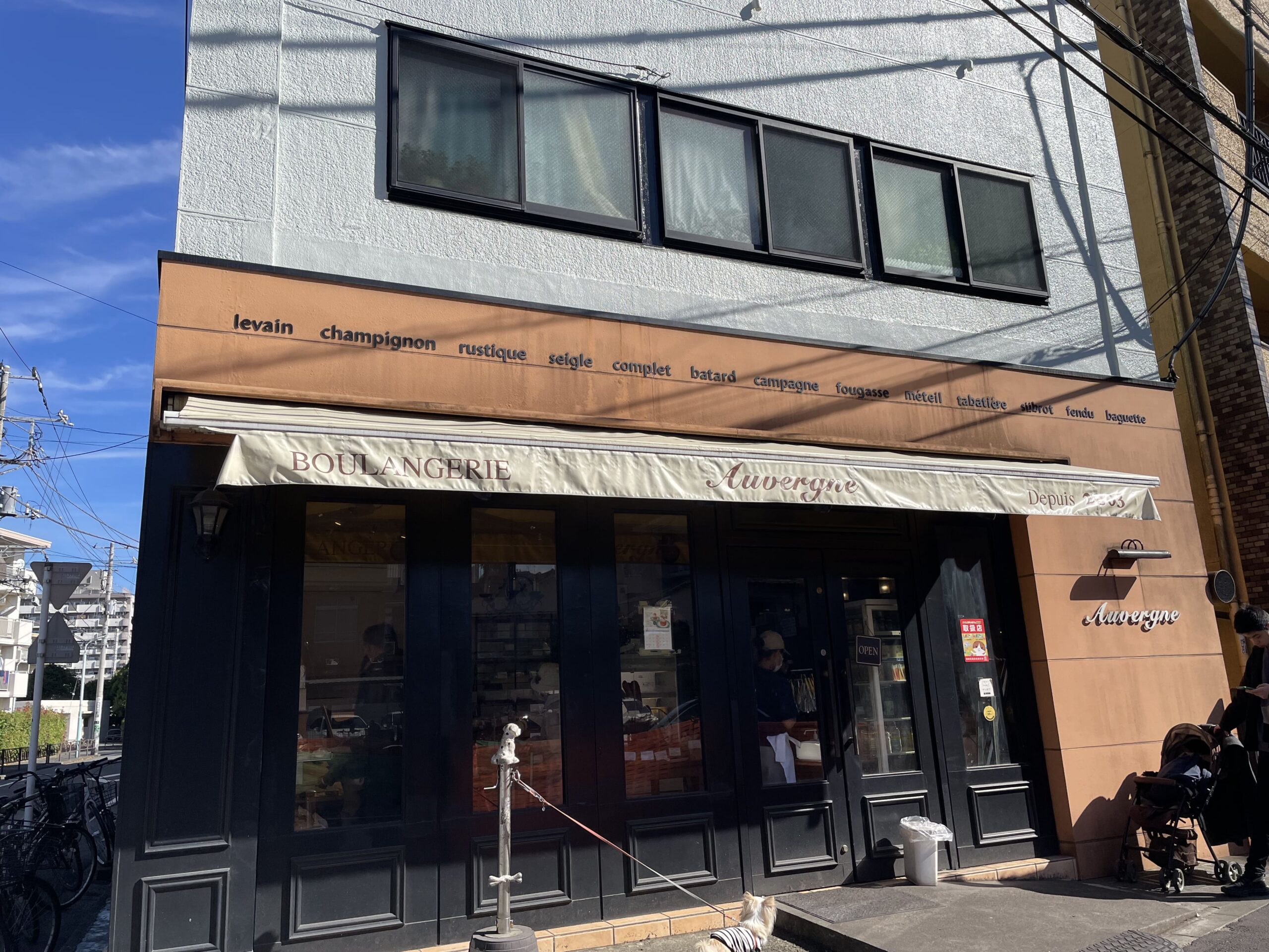 ブーランジュリー オーヴェルニュ