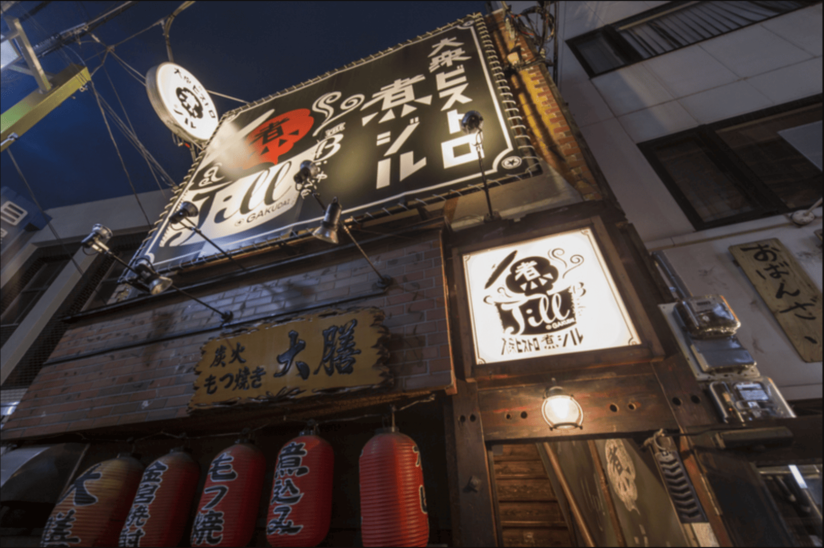 大衆ビストロ煮ジル 学芸大学