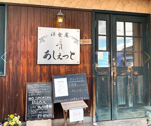 洋食屋　あしぇっと