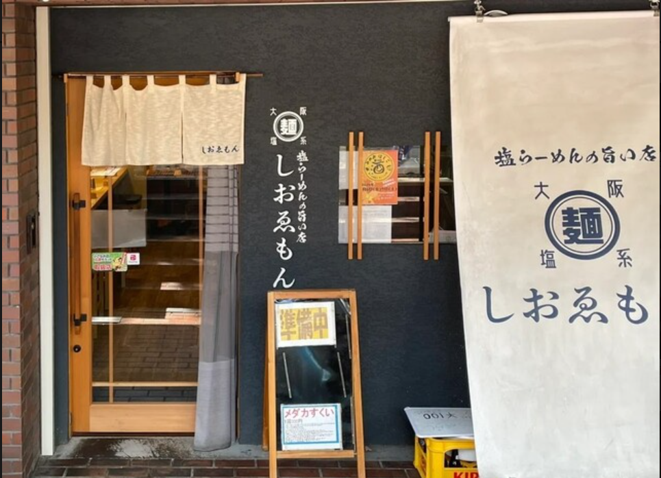しおゑもん 箕面店