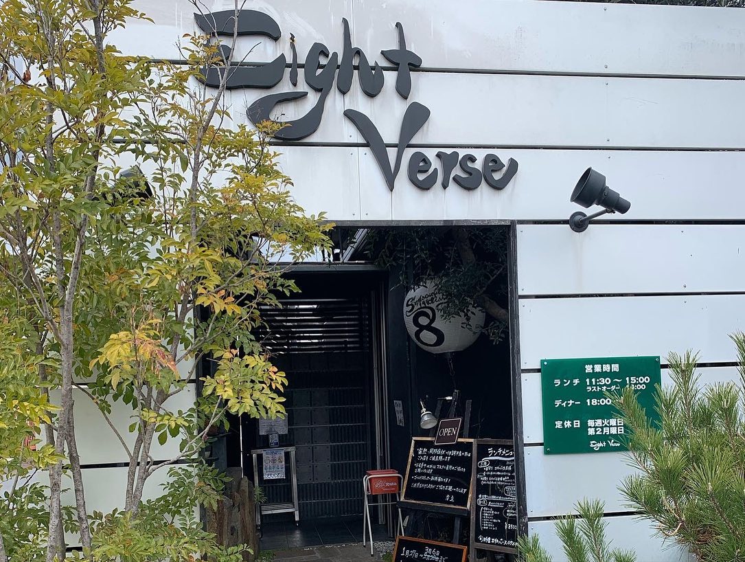 エイトバース（Eight Verse）