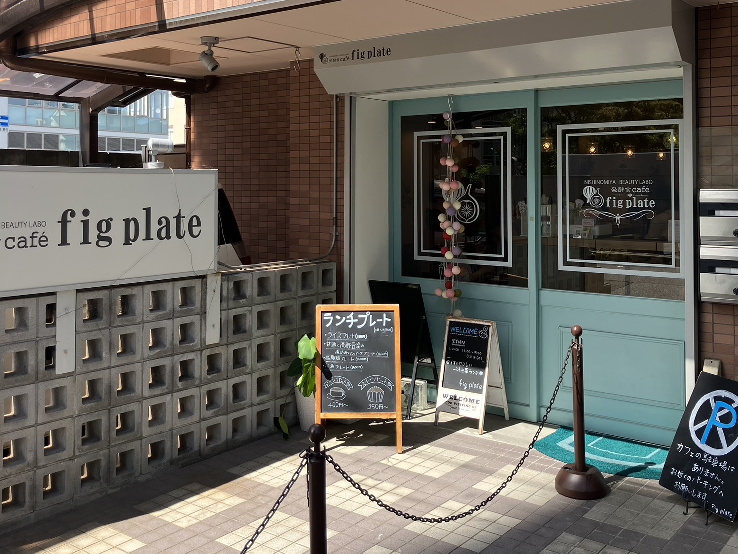 発酵食カフェ フィグ プレート