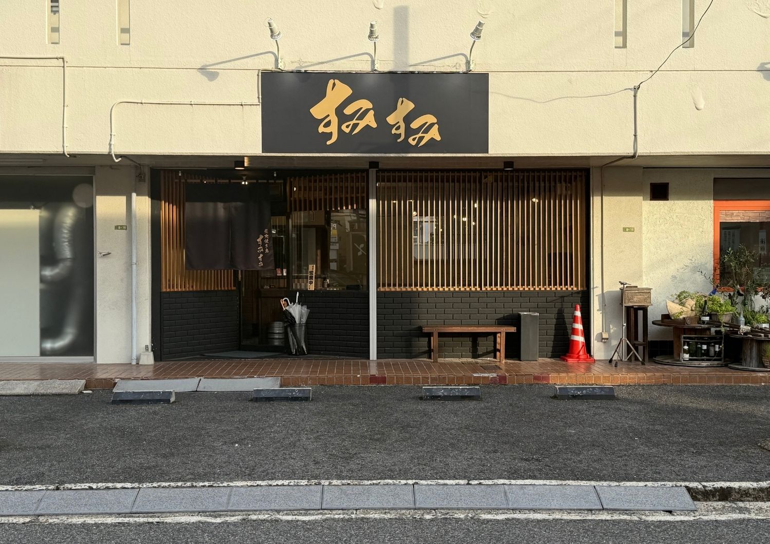 炭火焼き鳥 すみすみ 緑井店