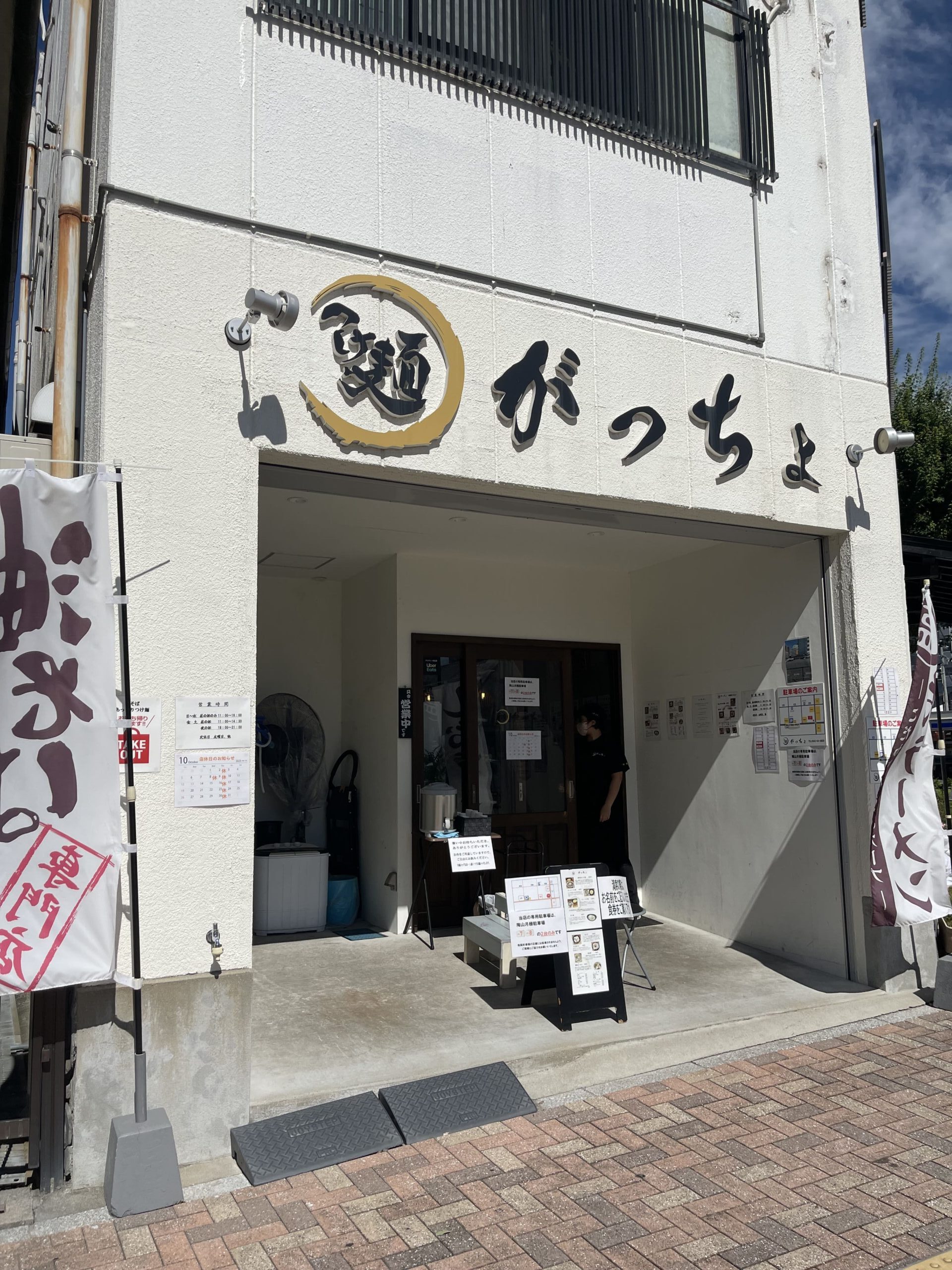 つけ麺 がっちょ