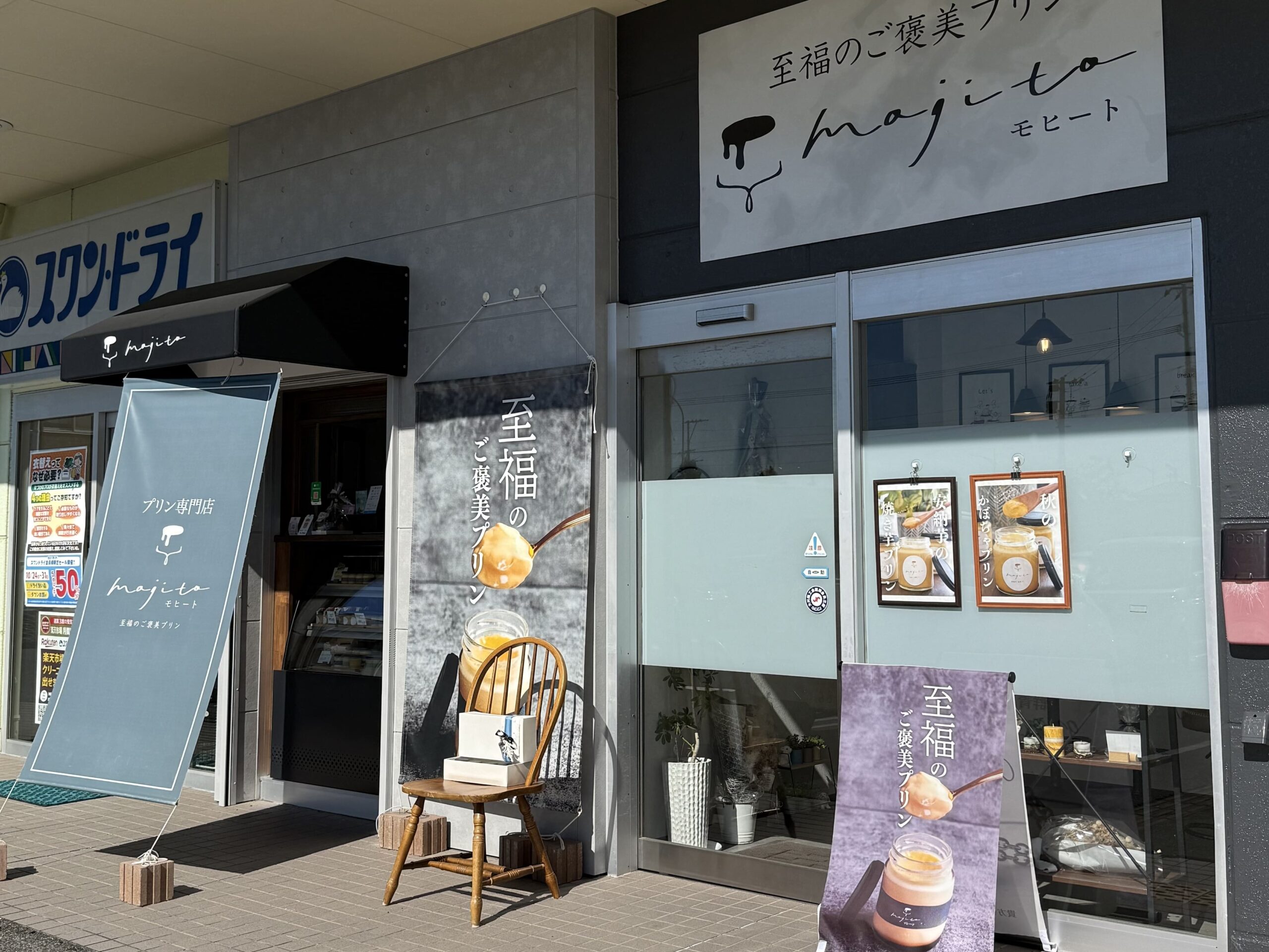 プリン専門店mojito