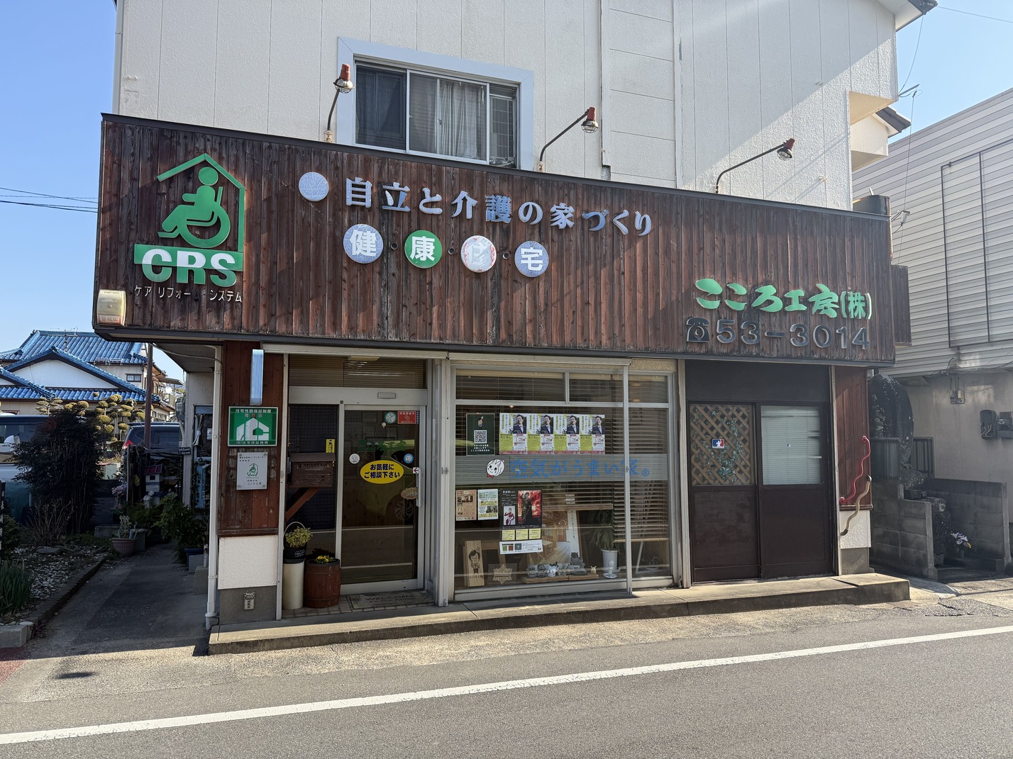 こころ工房（株）