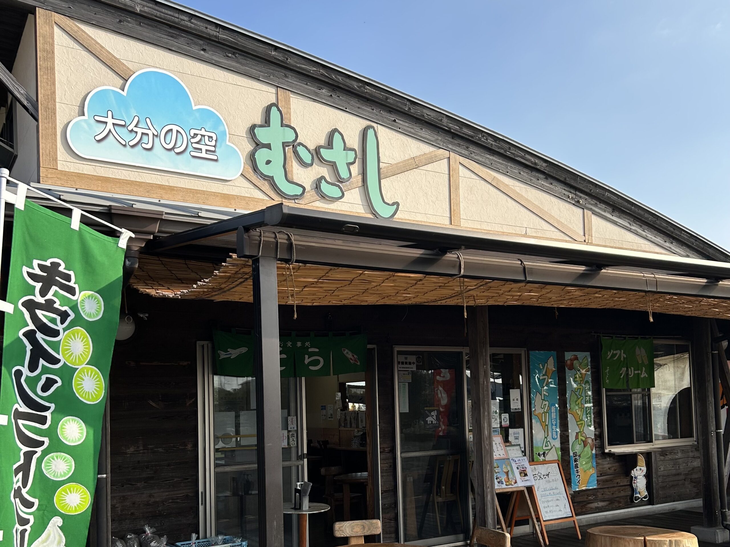 大分の空 むさし