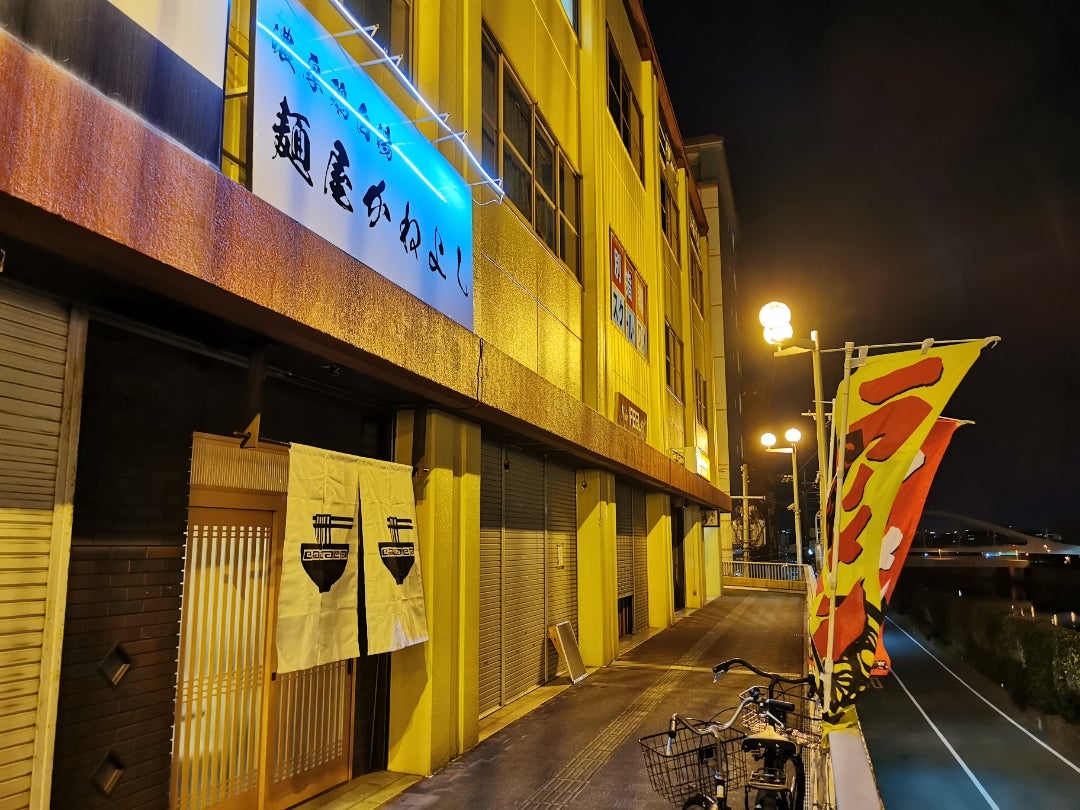 麺屋かねよし 住道店