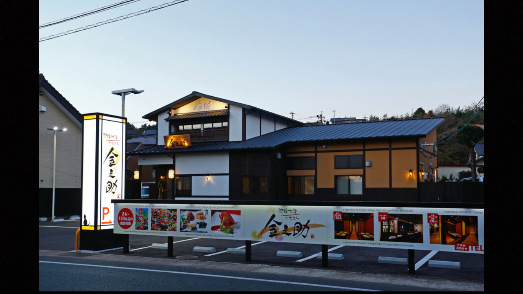 肥後大津ごちそう金之助