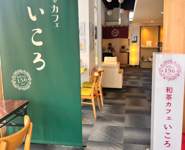 和茶Cafe 156