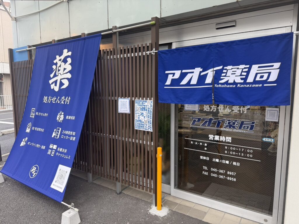 【金沢区】医療・福祉